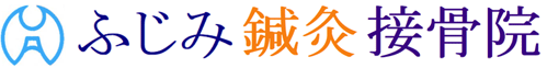 ふじみ鍼灸接骨院